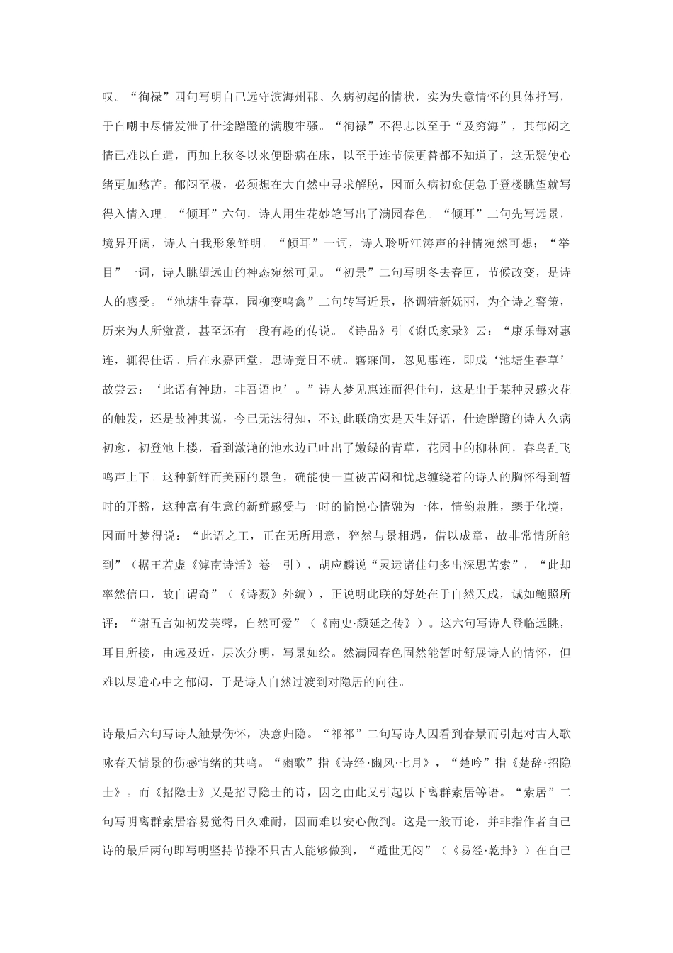 高中语文 南朝诗两首教案 粤教版必修1_第3页