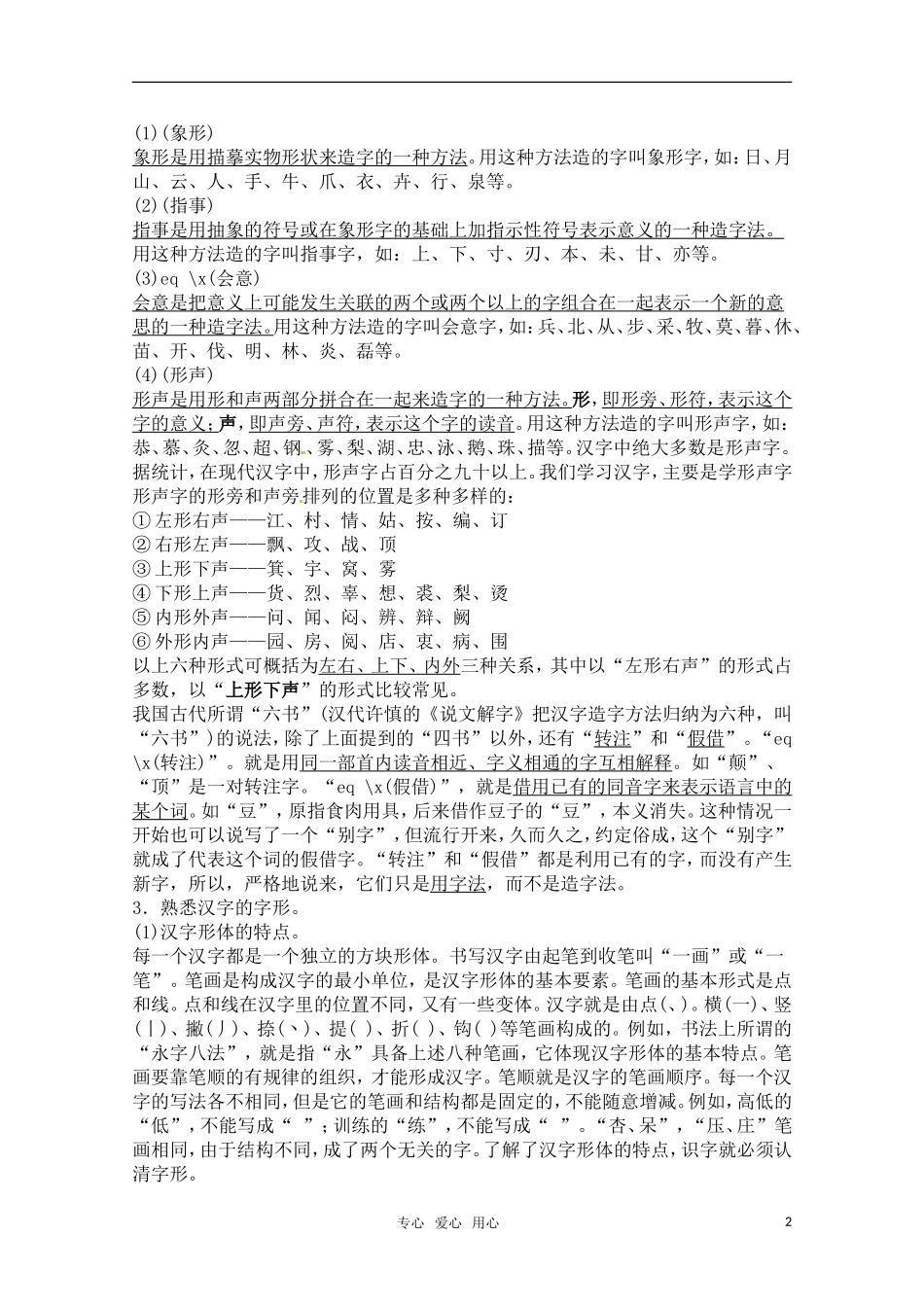 高中语文 写作优美的汉字教案 新人教版必修1_第2页