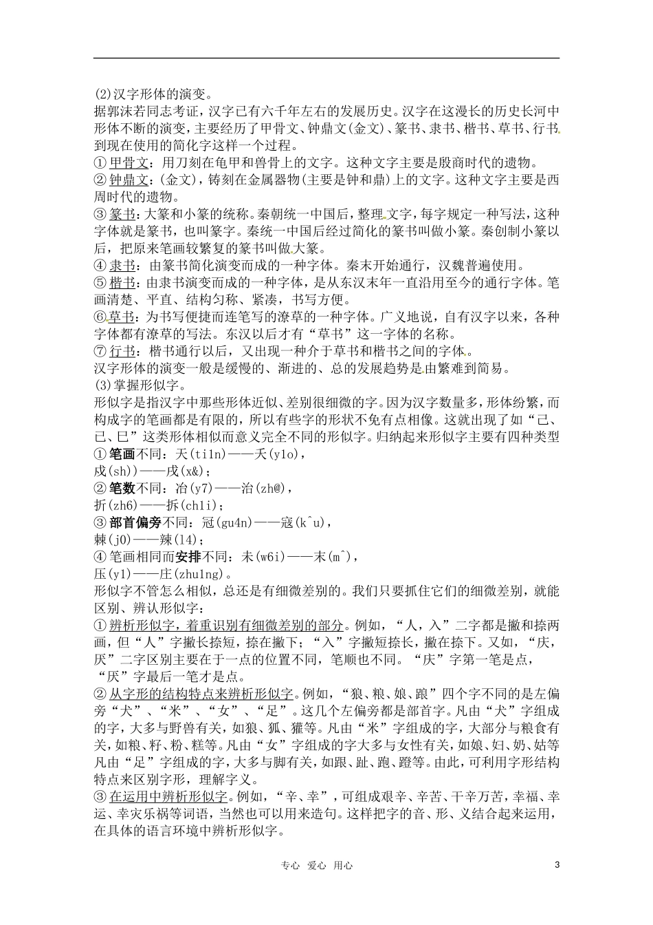 高中语文 写作优美的汉字教案 新人教版必修1_第3页