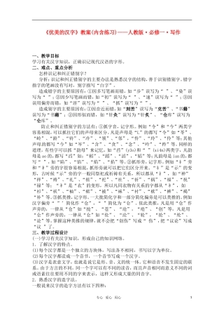 高中语文 写作优美的汉字教案 新人教版必修1