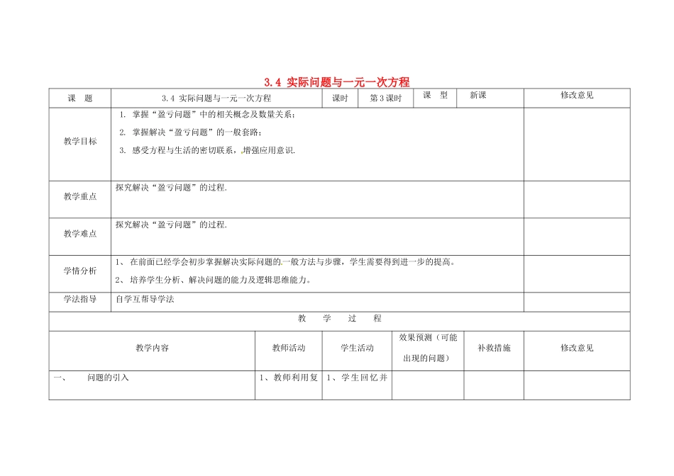 四川省华蓥市明月镇七年级数学上册 3.4 实际问题与一元一次方程（第3课时）教案 （新版）新人教版_第1页