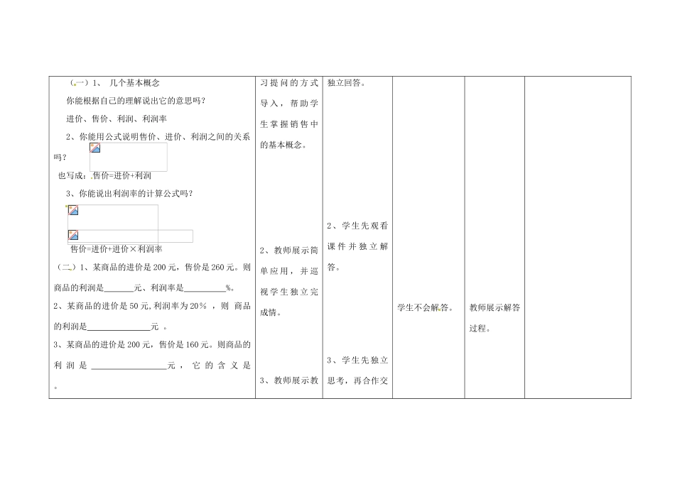 四川省华蓥市明月镇七年级数学上册 3.4 实际问题与一元一次方程（第3课时）教案 （新版）新人教版_第2页