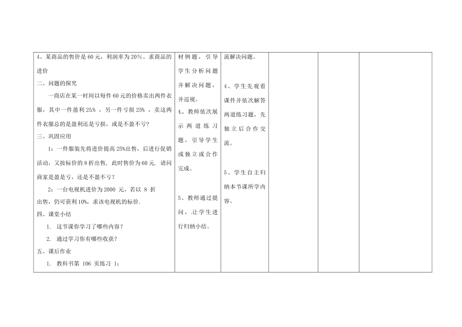 四川省华蓥市明月镇七年级数学上册 3.4 实际问题与一元一次方程（第3课时）教案 （新版）新人教版_第3页