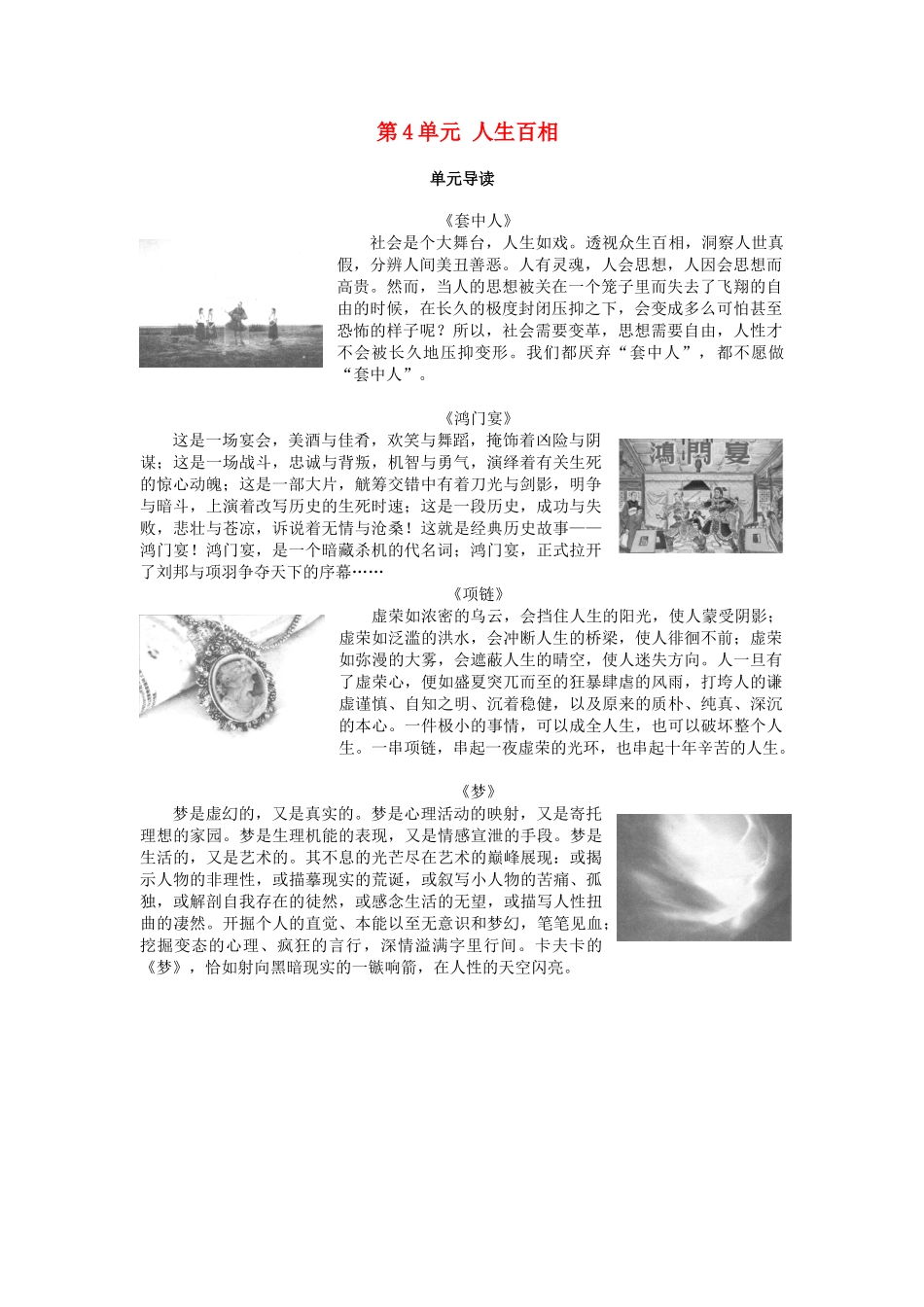 高中语文 第4单元 人生百相单元导读教师用书 鲁人版必修2-鲁人版高一必修2语文教案_第1页