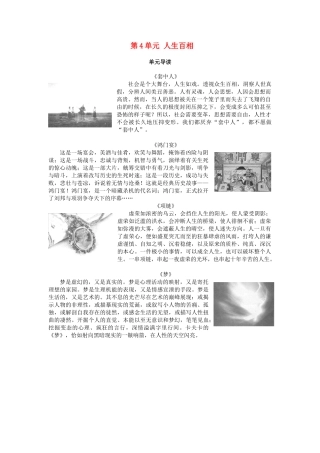 高中语文 第4单元 人生百相单元导读教师用书 鲁人版必修2-鲁人版高一必修2语文教案