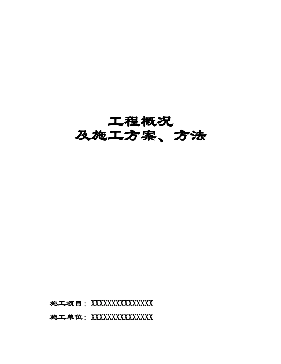 苏州工业园区苏胜路新建工程a合同段_第1页