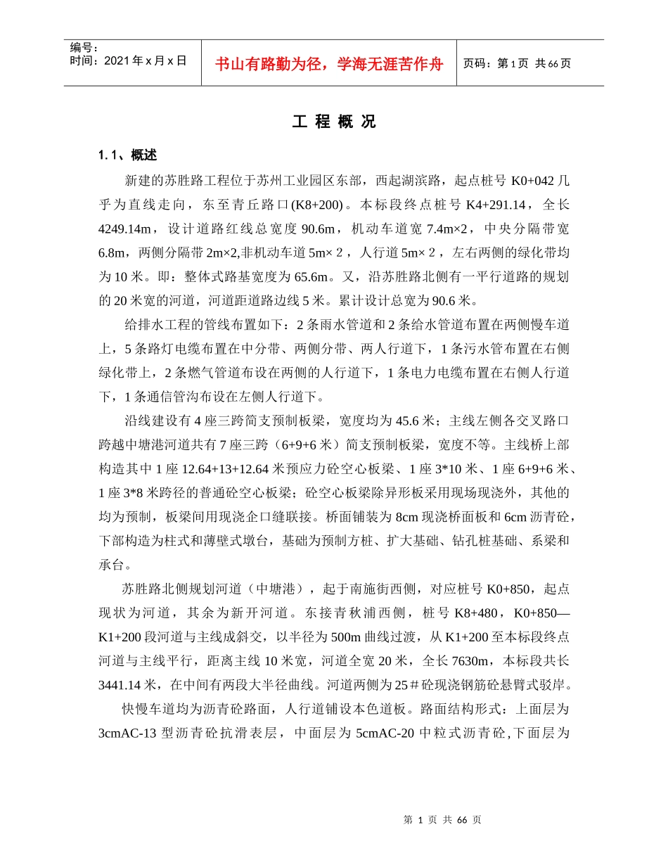 苏州工业园区苏胜路新建工程a合同段_第2页