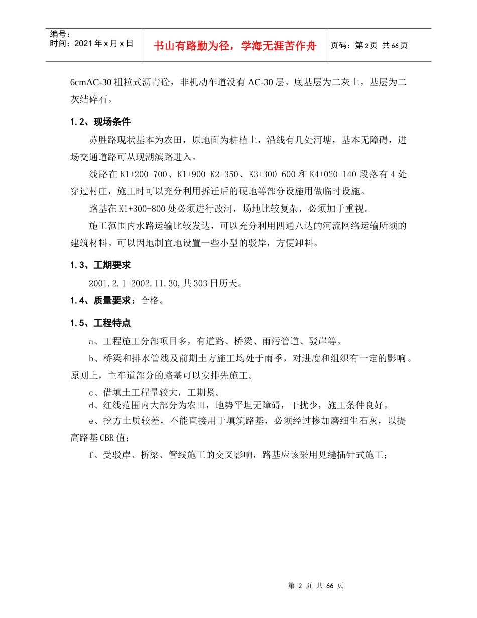 苏州工业园区苏胜路新建工程a合同段_第3页