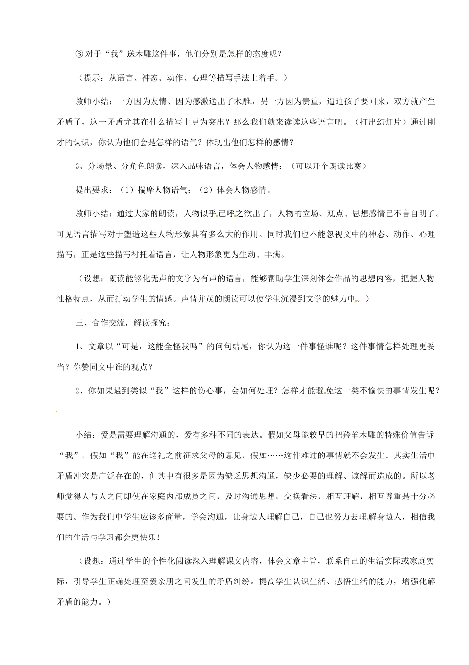 河南省安阳市第六十三中学七年级语文上册 第一单元 第3课《羚羊木雕》教案 （新版）新人教版_第3页