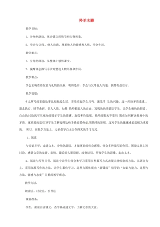 河南省安阳市第六十三中学七年级语文上册 第一单元 第3课《羚羊木雕》教案 （新版）新人教版