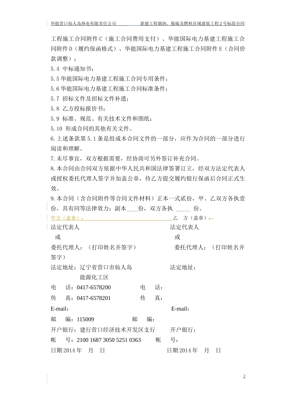 营口仙人岛烟囱、脱硫及燃料区域建筑工程合同_第3页