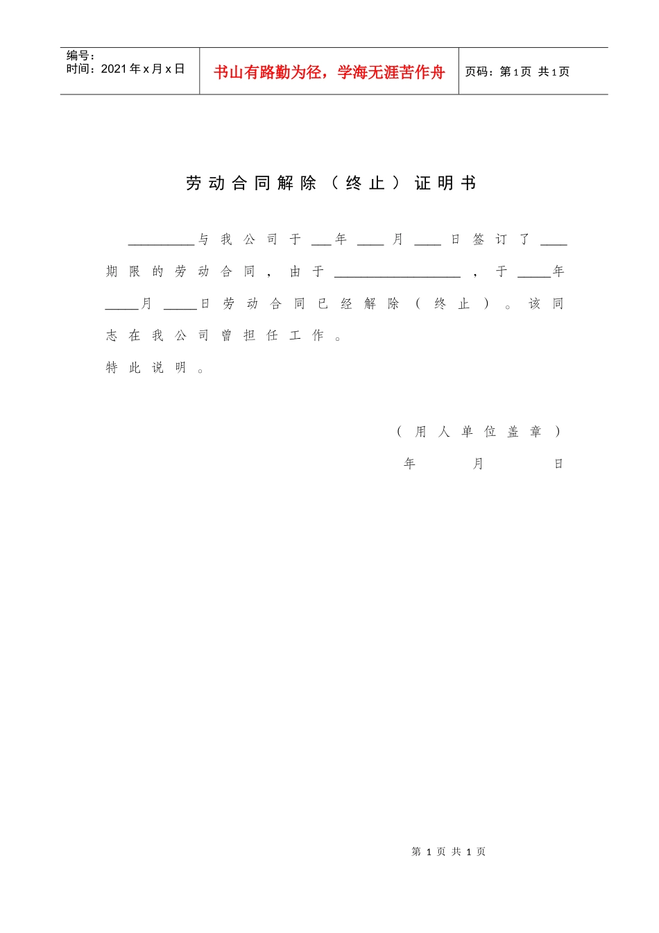 劳动合同解除证明书_第1页