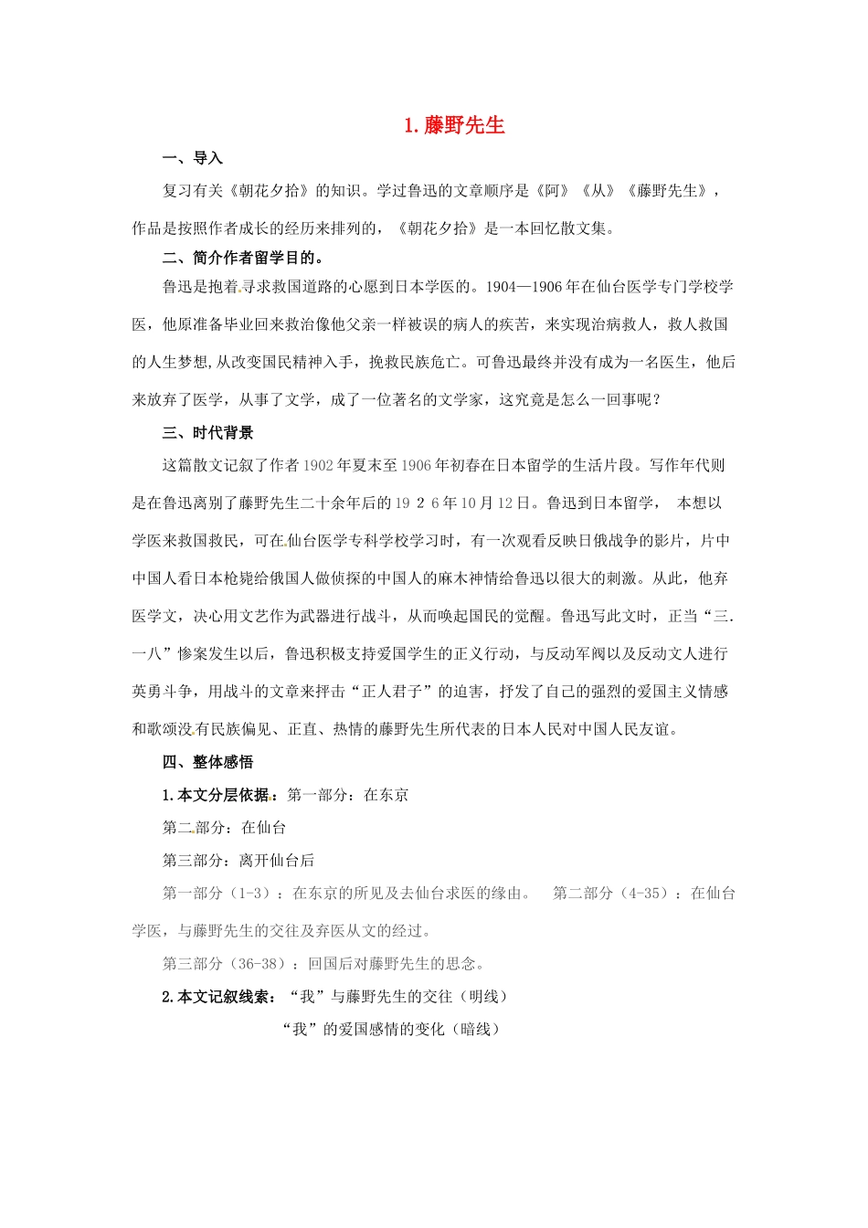 八年级语文下册 第1课《藤野先生》教案 冀教版_第1页
