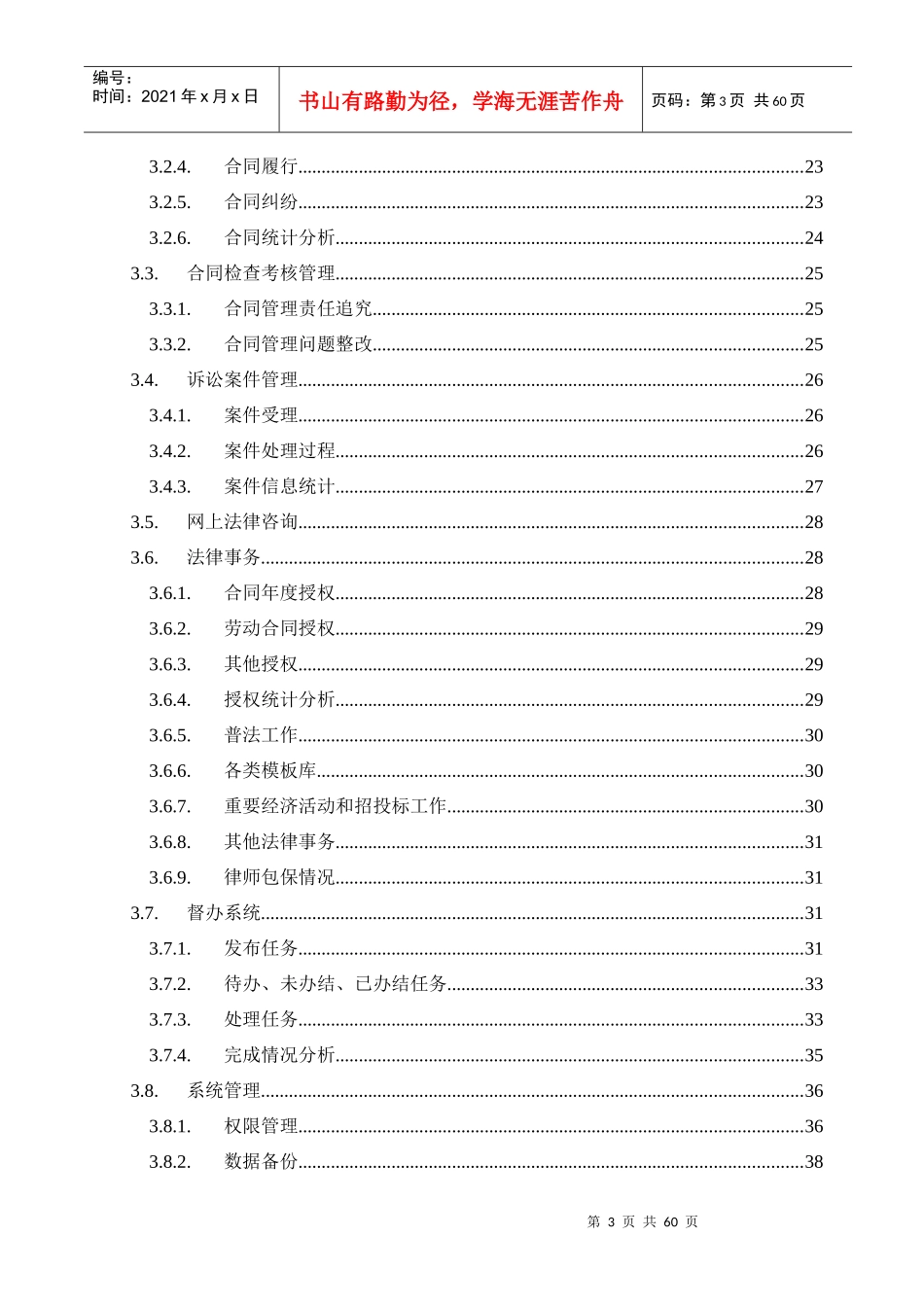 合同与法律事务管理信息系统可行性报告_第3页