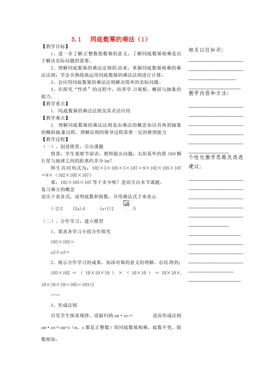 浙江省温州市瓯海区实验中学七年级数学下册 5.1同底数幂的乘法（1）教案_第1页