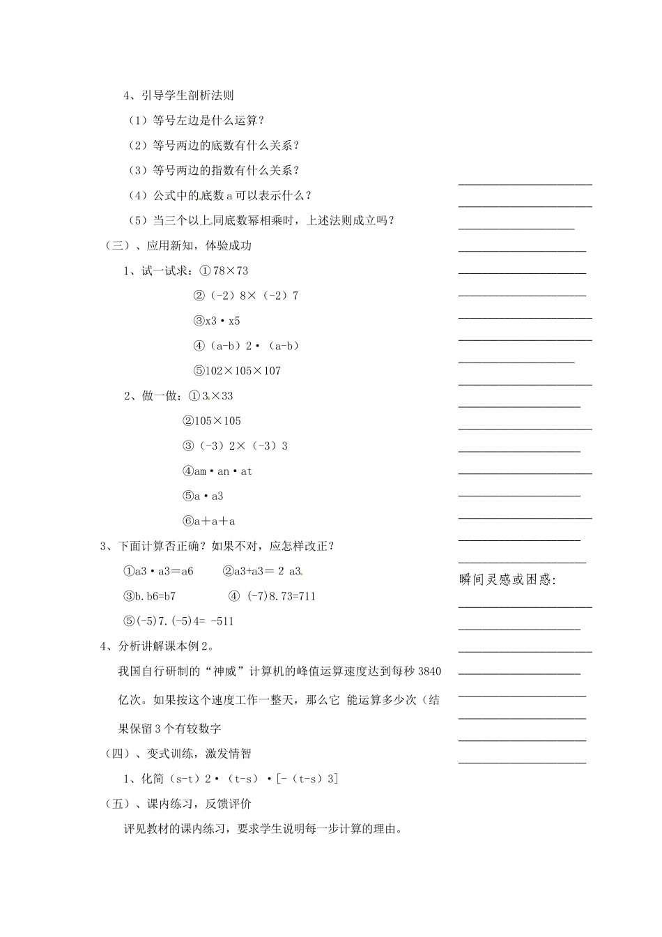 浙江省温州市瓯海区实验中学七年级数学下册 5.1同底数幂的乘法（1）教案_第2页
