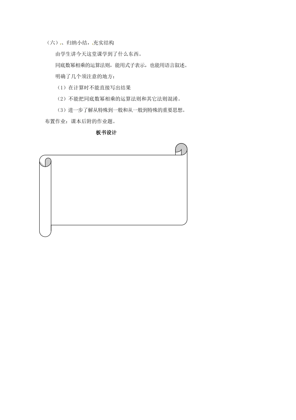 浙江省温州市瓯海区实验中学七年级数学下册 5.1同底数幂的乘法（1）教案_第3页
