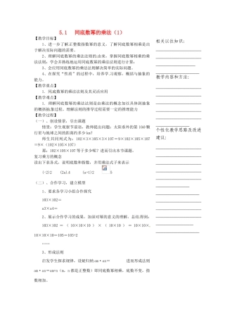浙江省温州市瓯海区实验中学七年级数学下册 5.1同底数幂的乘法（1）教案