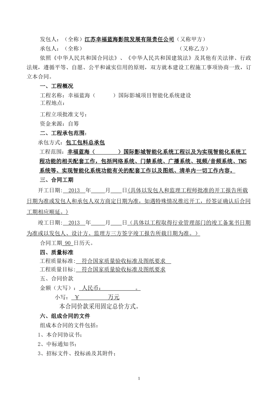 弱电(智能化系统)施工合同_第2页