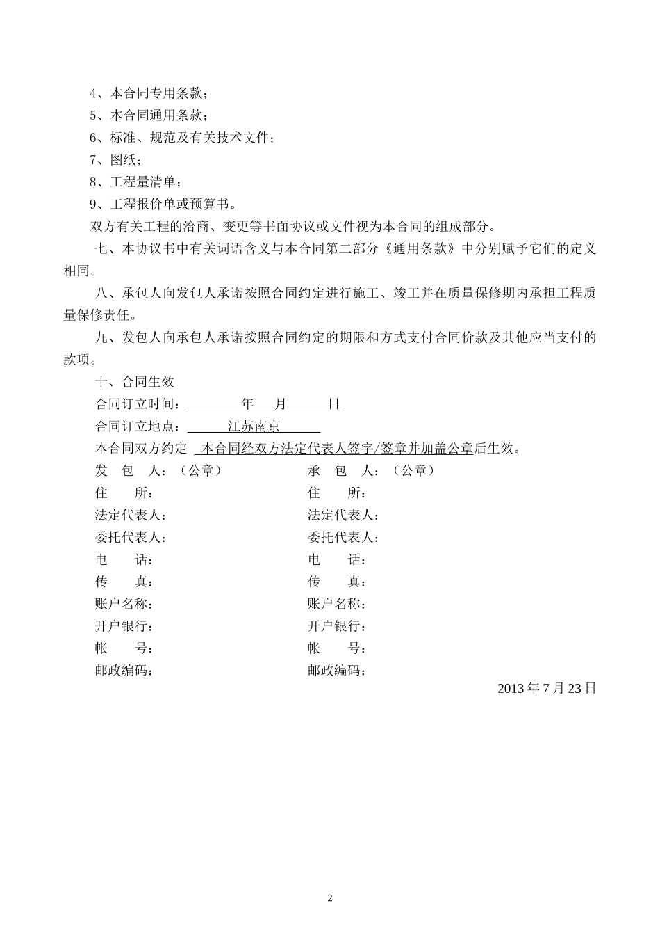 弱电(智能化系统)施工合同_第3页