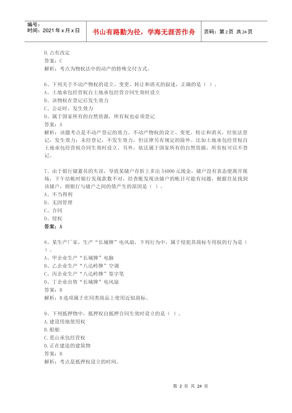 XX年全国一级建造师执业资格考试-建筑法规_第2页