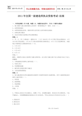 XX年全国一级建造师执业资格考试-建筑法规