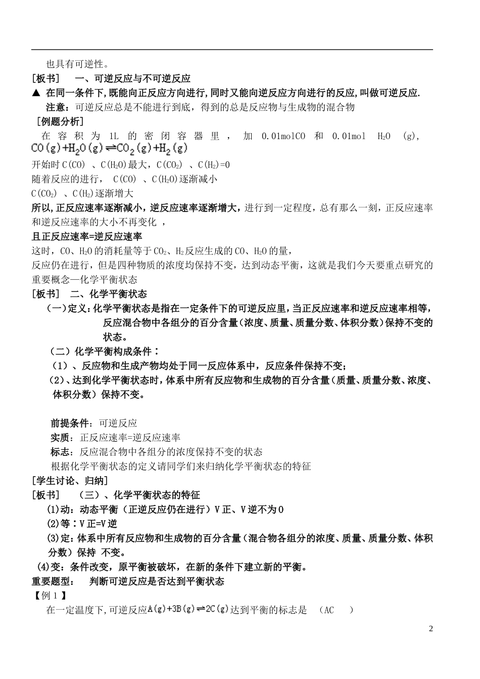 高中化学 《化学平衡》（第7课时）教案7 新人教选修4_第2页