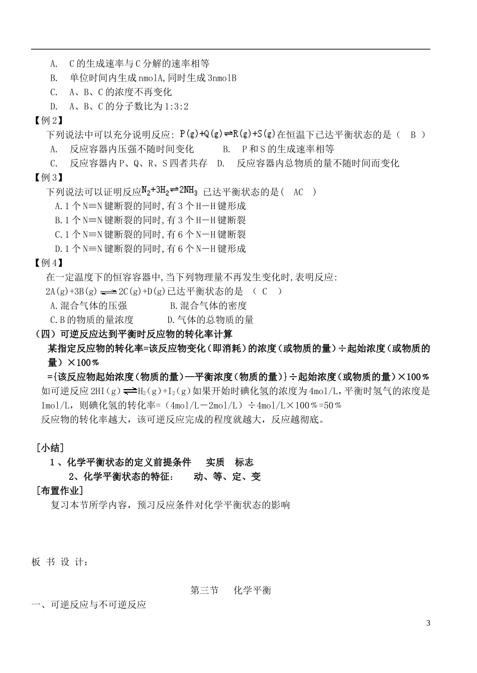 高中化学 《化学平衡》（第7课时）教案7 新人教选修4_第3页