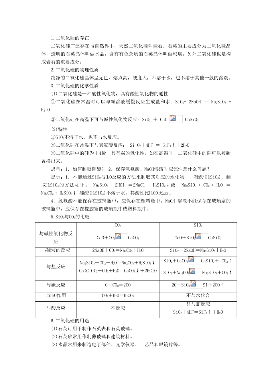 高中化学 第4章 材料家族中的元素 第1节 硅 无机非金属材料（第1课时）教学设计1 鲁科版必修1-鲁科版高一必修1化学教案_第3页