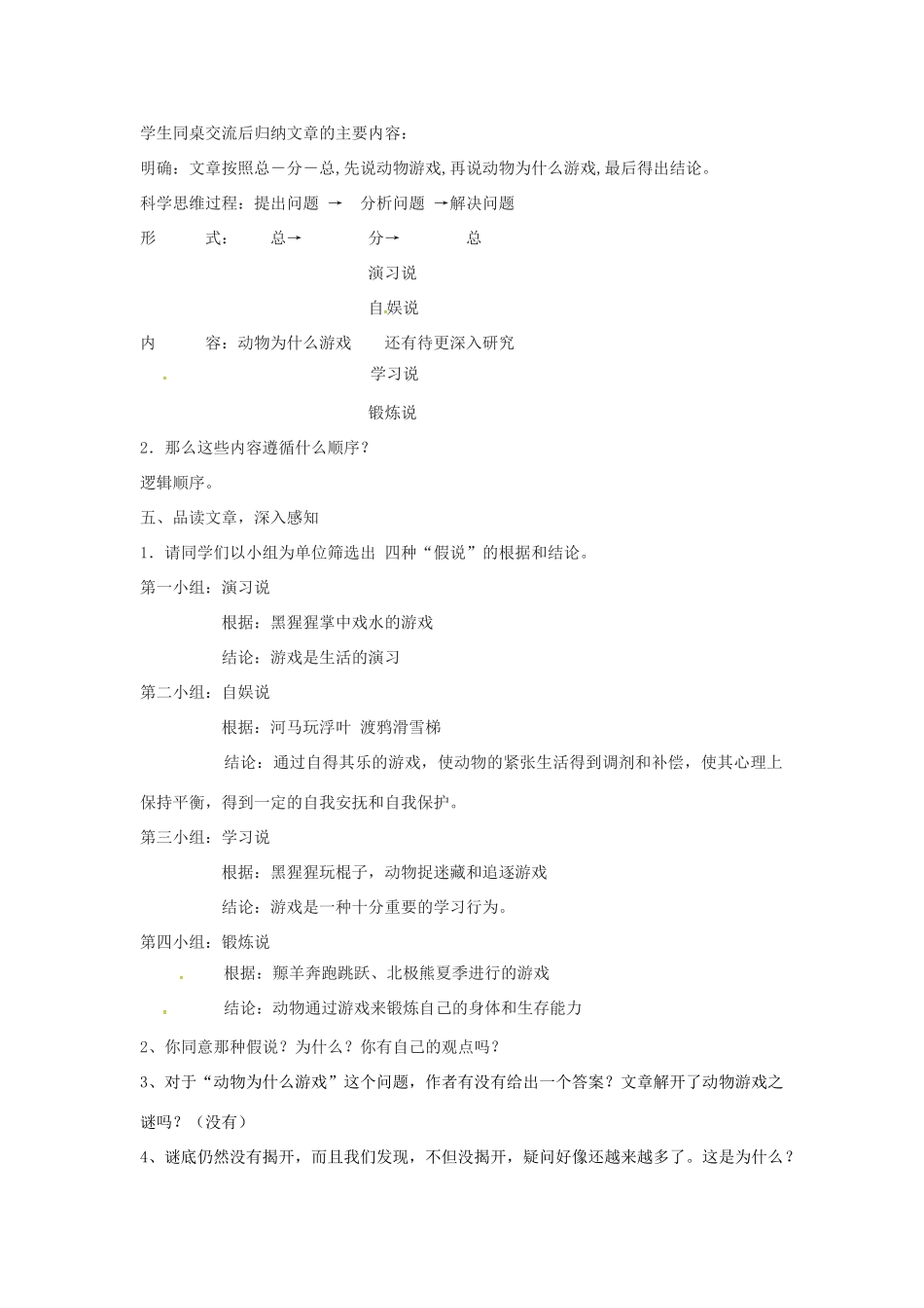 高中语文 第12课《物游戏之谜》教学设计 新人教版必修3-新人教版高一必修3语文教案_第2页