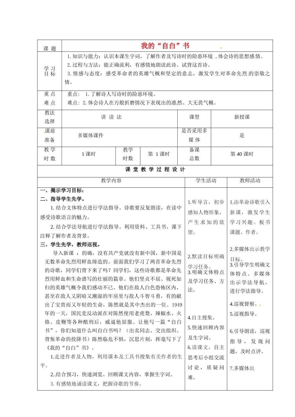 甘肃省酒泉市瓜州二中八年级语文下册《我的自白书》教案 北师大版_第1页