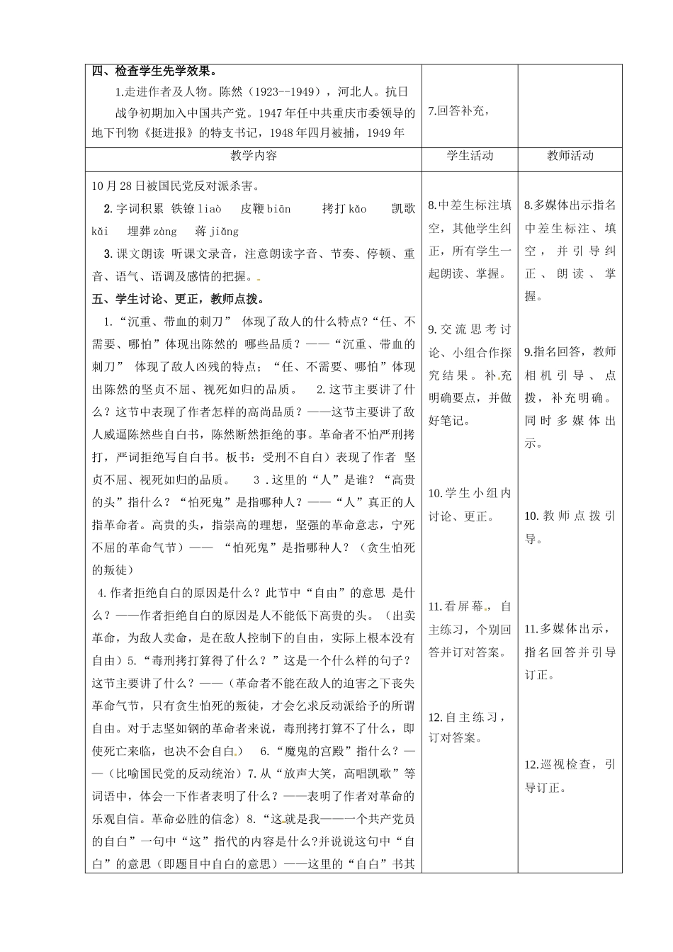 甘肃省酒泉市瓜州二中八年级语文下册《我的自白书》教案 北师大版_第2页