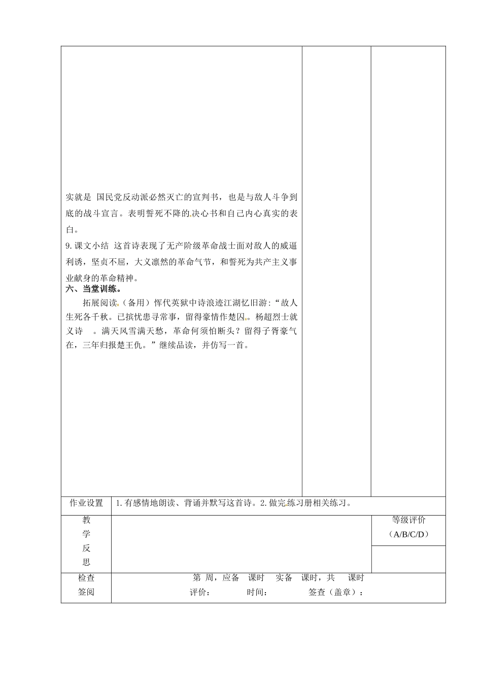 甘肃省酒泉市瓜州二中八年级语文下册《我的自白书》教案 北师大版_第3页