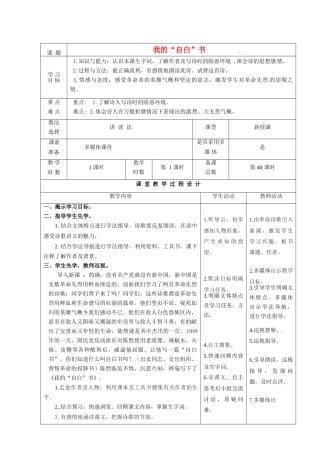 甘肃省酒泉市瓜州二中八年级语文下册《我的自白书》教案 北师大版