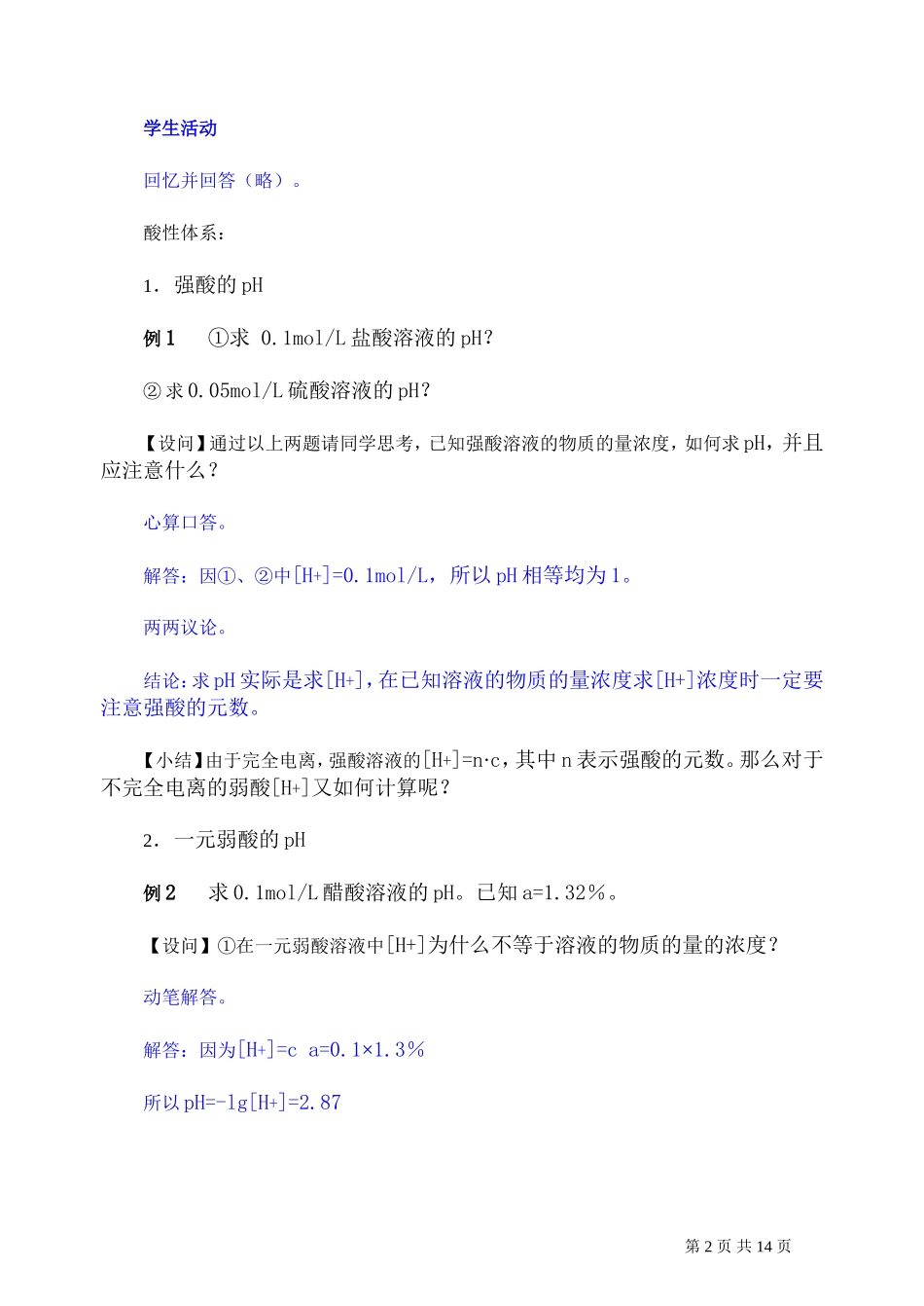 第二轮复习教案溶液pH的求算_第2页
