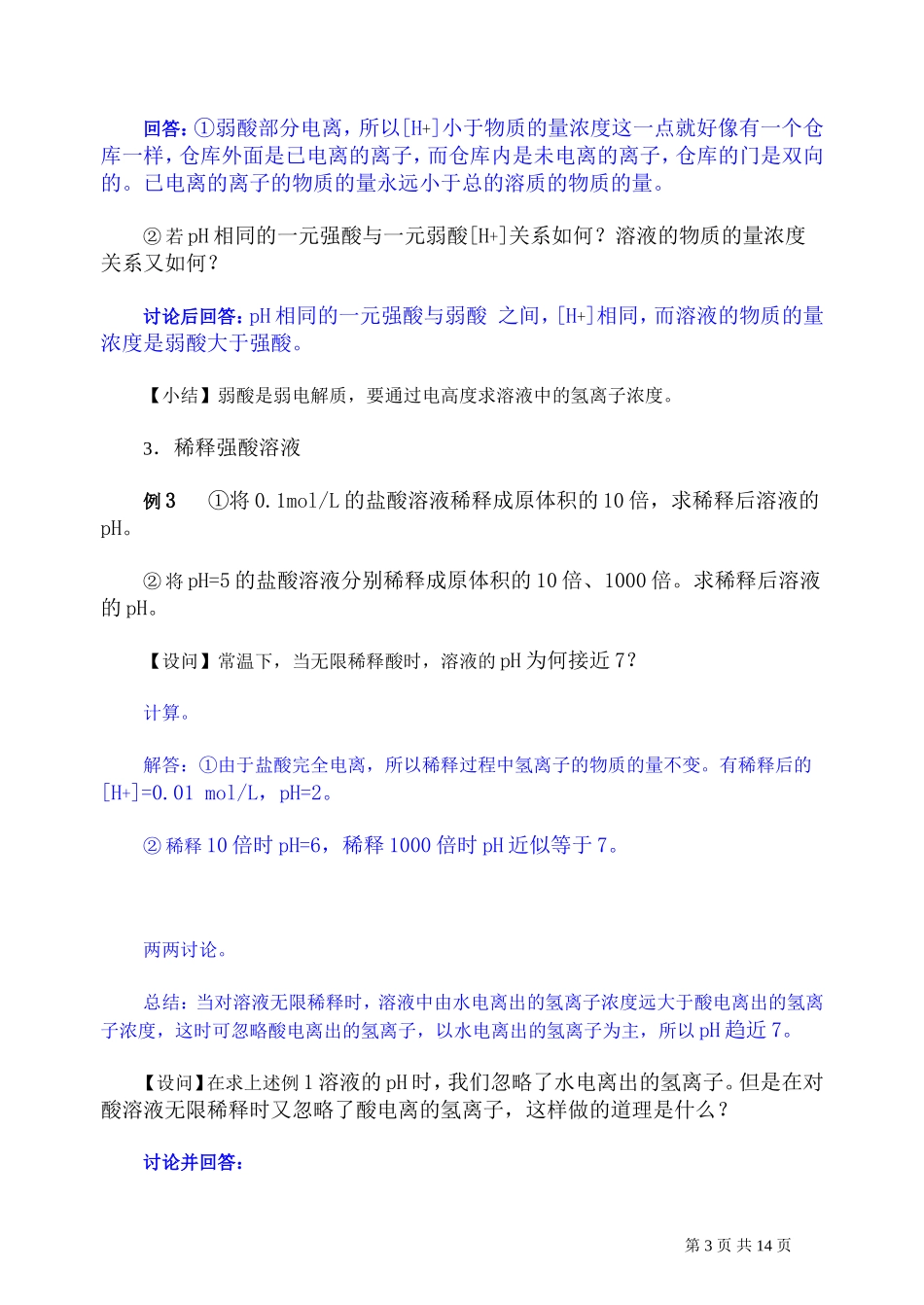 第二轮复习教案溶液pH的求算_第3页