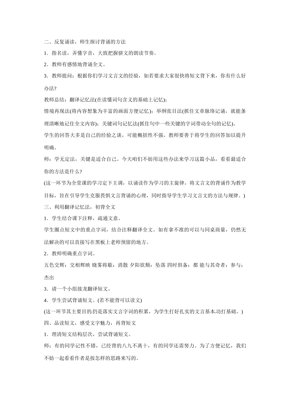 八年级语文下册第六单元25短文两篇教案鄂教版_第3页