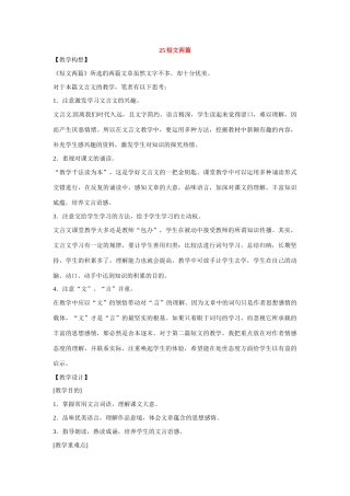 八年级语文下册第六单元25短文两篇教案鄂教版