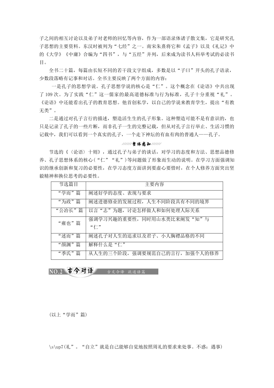高中语文 第二单元 经典原文1《论语》十则讲义 新人教版选修《中国文化经典研读》-新人教版高二《中国文化经典研读》语文教案_第2页