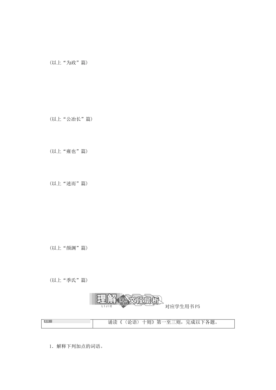 高中语文 第二单元 经典原文1《论语》十则讲义 新人教版选修《中国文化经典研读》-新人教版高二《中国文化经典研读》语文教案_第3页