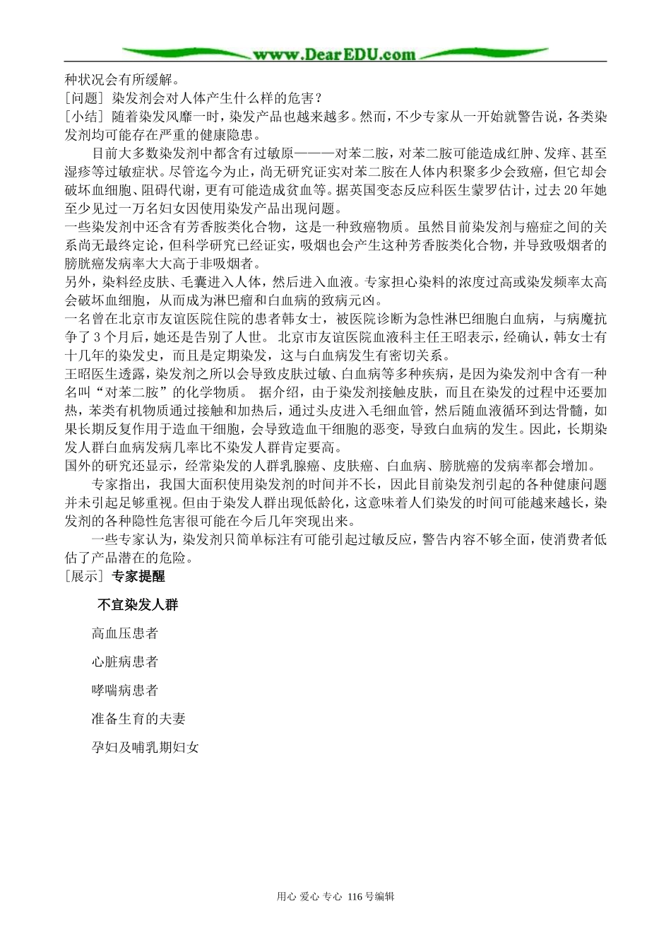 高中化学苏教版选修1 化学品的安全使用 第1、2课时1_第3页