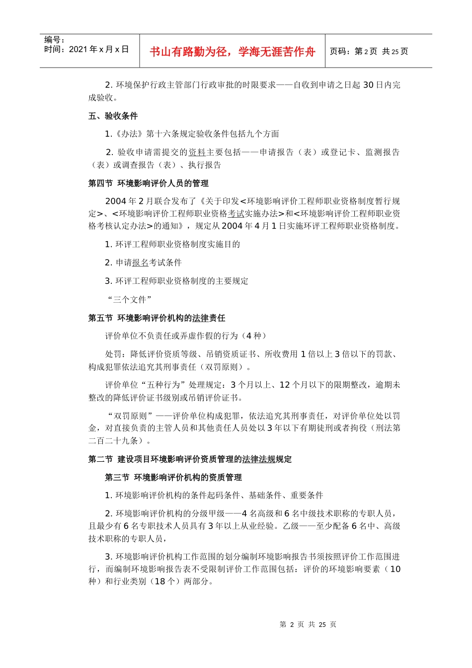 XXXX年环评师法规备考 法规_第2页