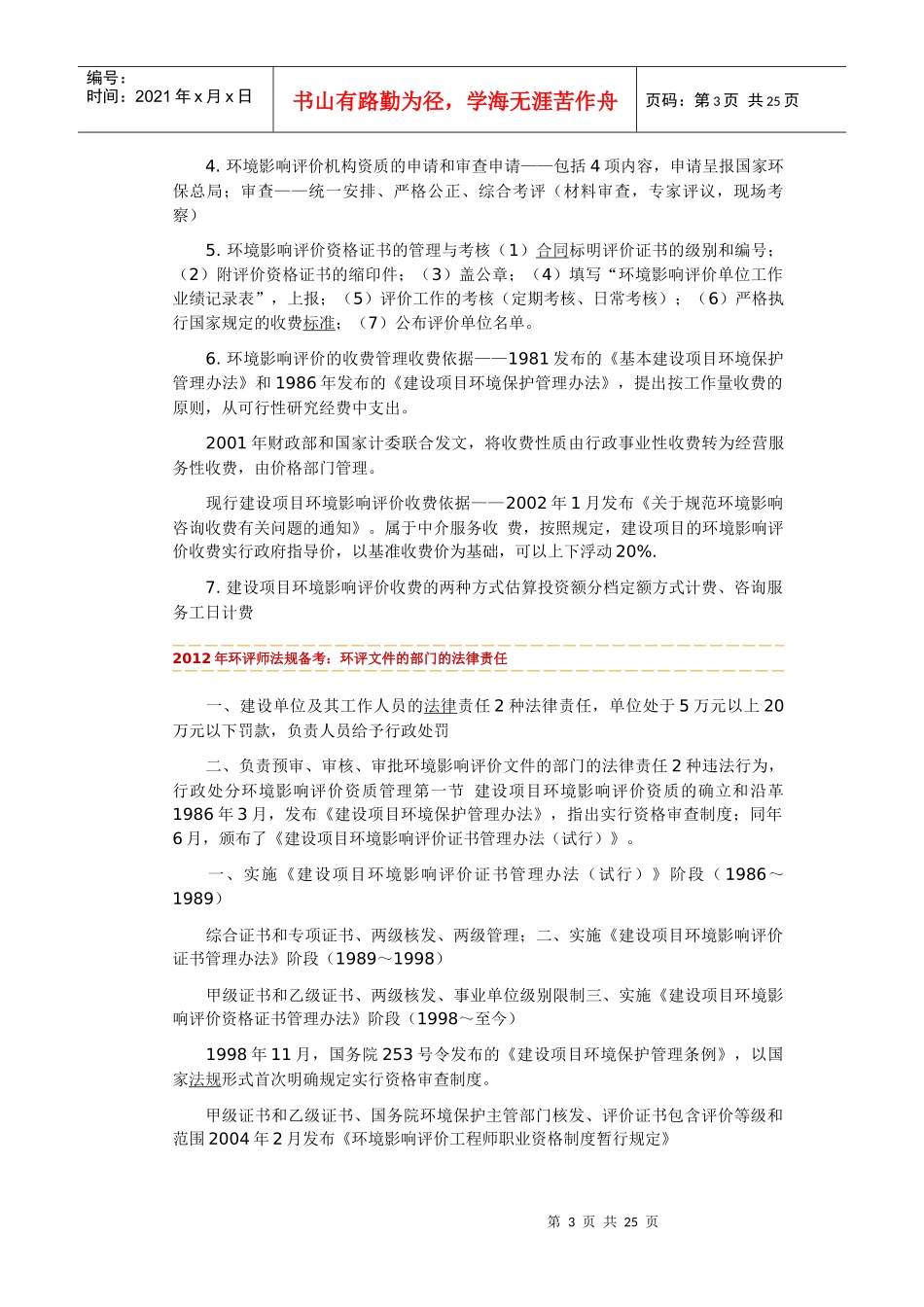 XXXX年环评师法规备考 法规_第3页