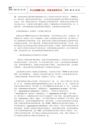 完善我国地理标志法律保护实证分析