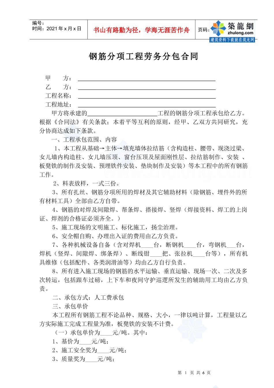 钢筋工程合同(标准)_secret_第1页