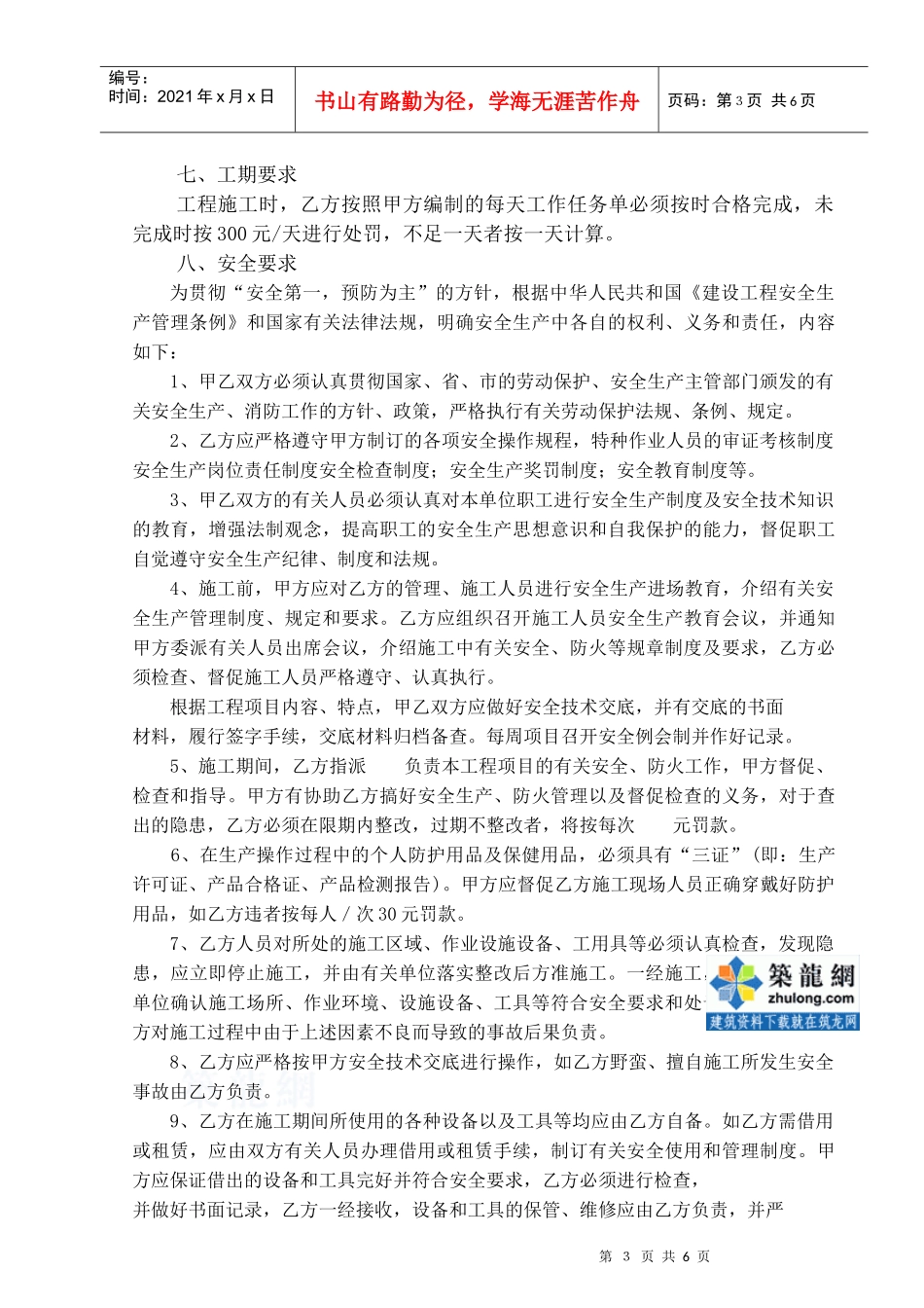 钢筋工程合同(标准)_secret_第3页