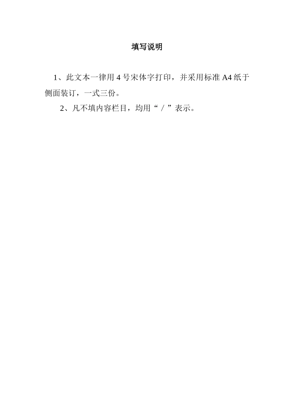 长春经济技术开发区科技专项资金项目合同书_第2页