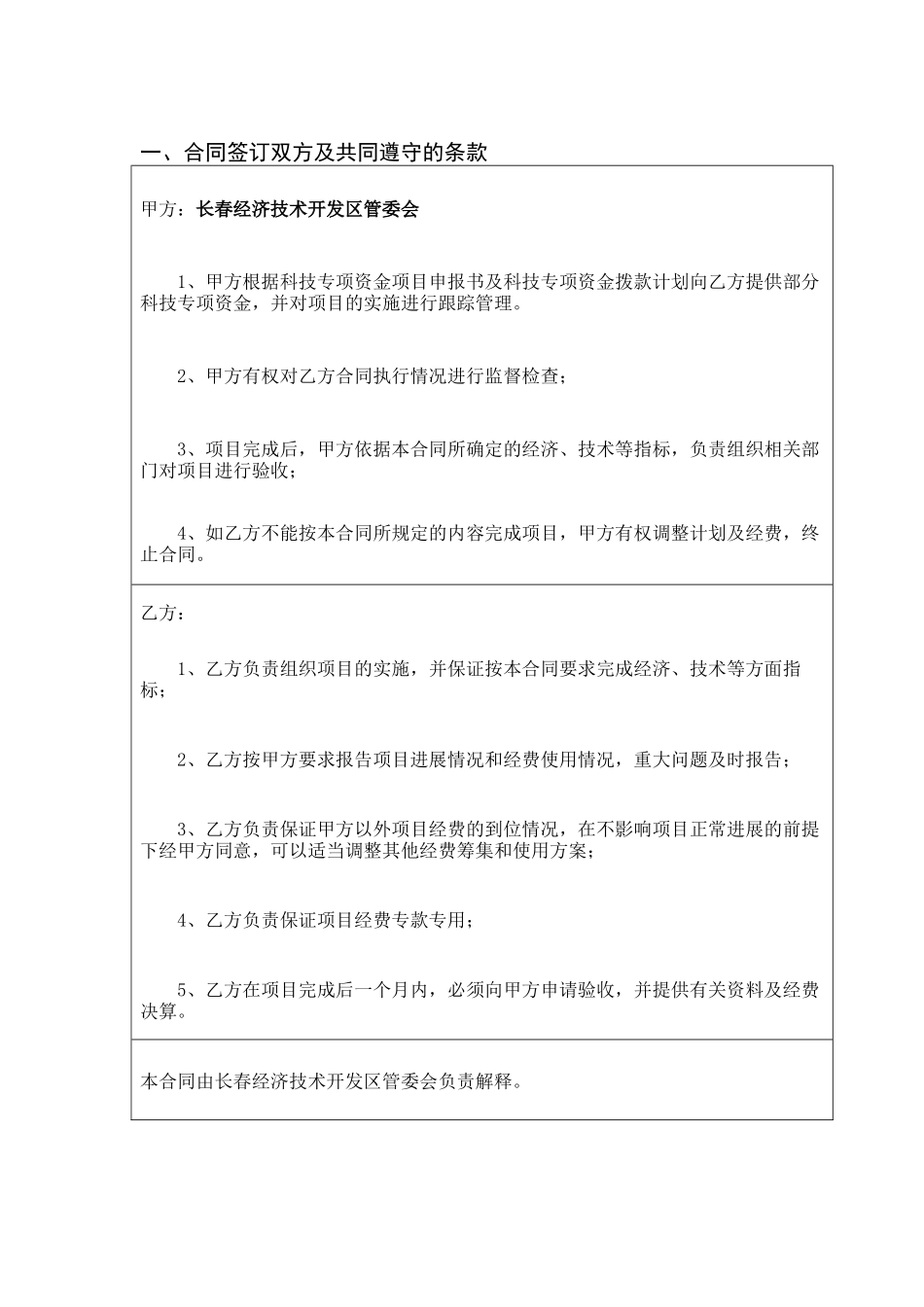长春经济技术开发区科技专项资金项目合同书_第3页