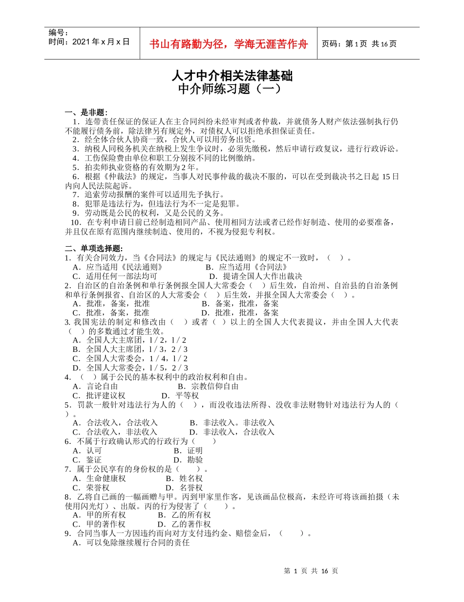 中介师法律练习题12_第1页