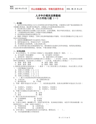 中介师法律练习题12